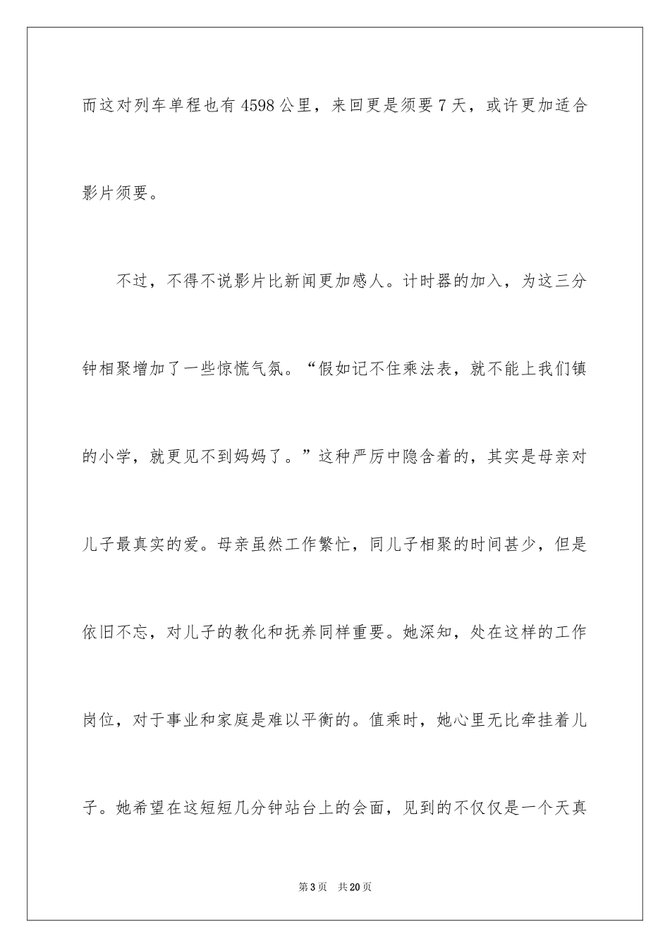 2024他们初一作文_第3页