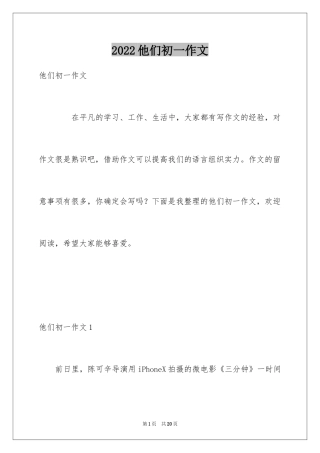 2024他们初一作文