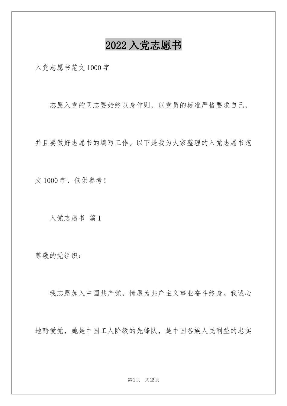 2024入党志愿书_6_第1页