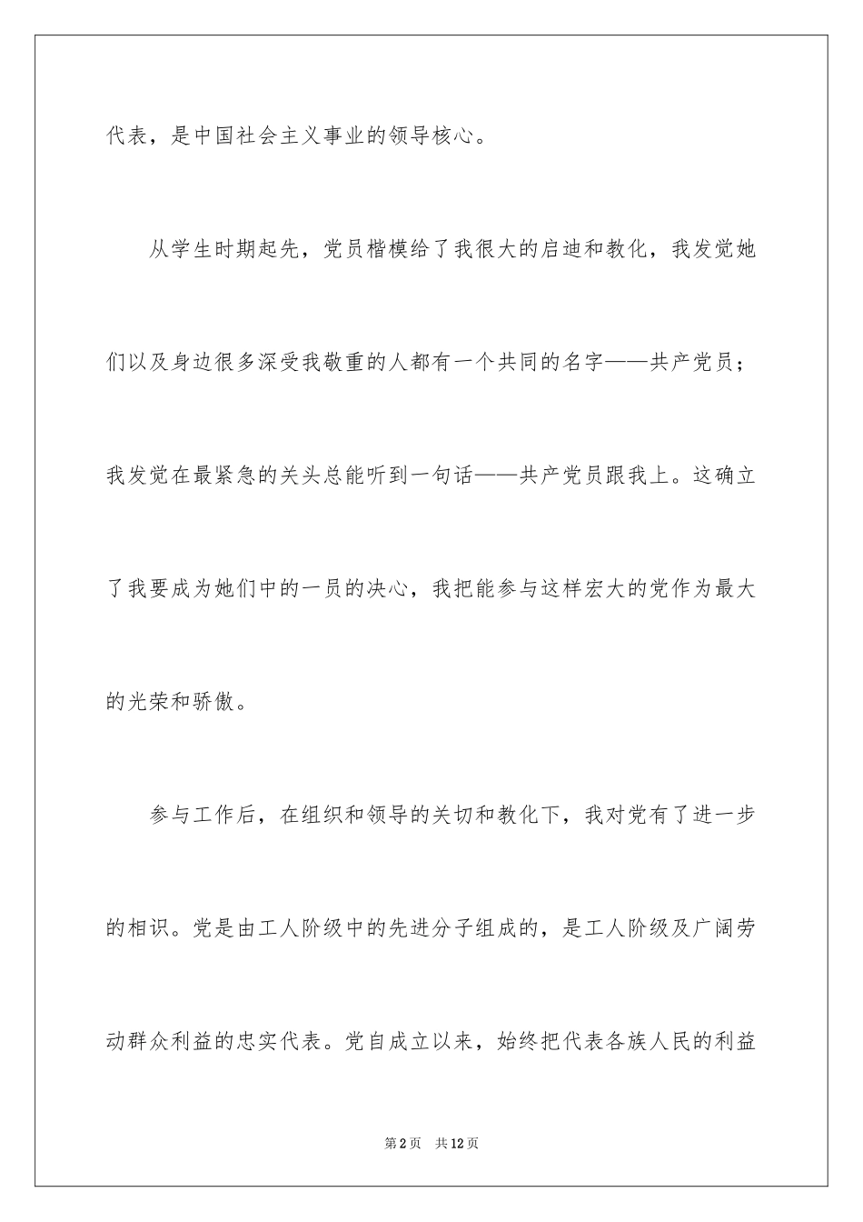 2024入党志愿书_6_第2页