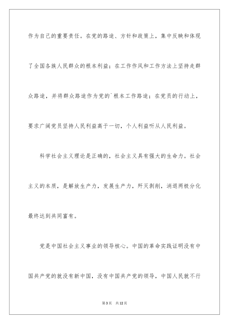 2024入党志愿书_6_第3页