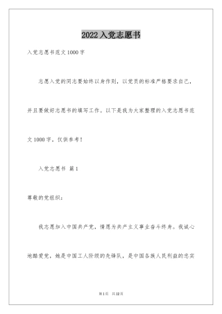 2024入党志愿书_6