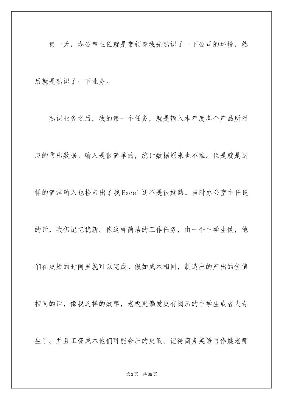 2024商务实习报告_14_第3页