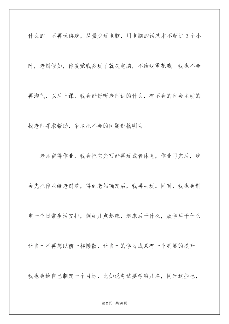 2024学习保证书_27_第2页