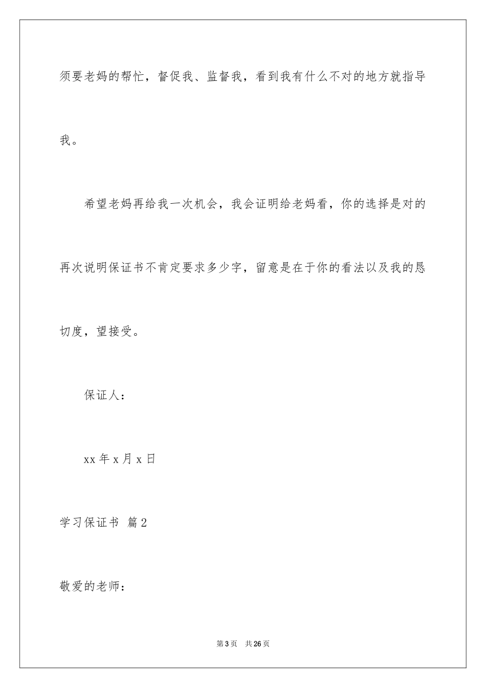 2024学习保证书_27_第3页