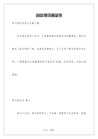 2024学习保证书_27