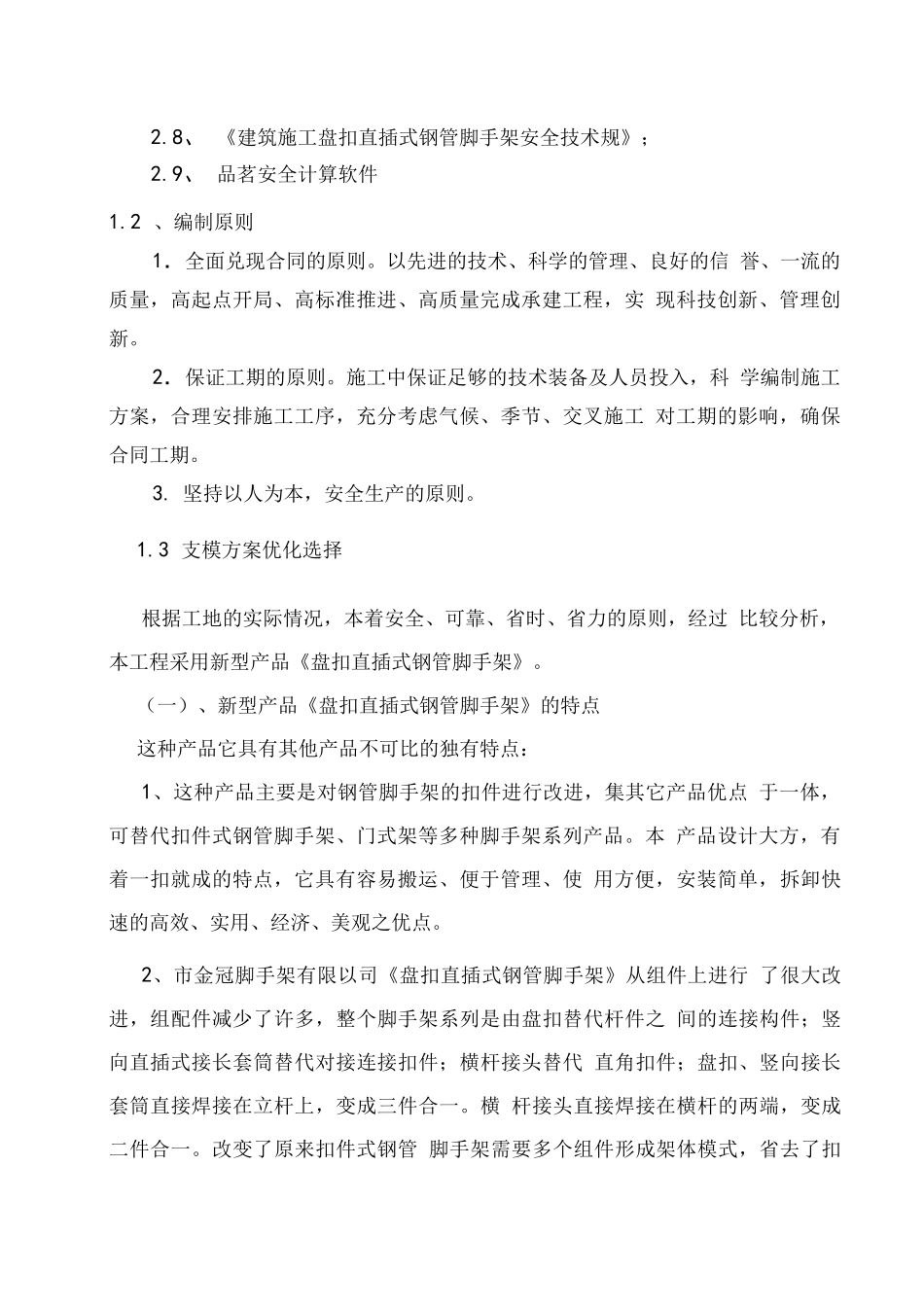 承插型盘扣式支模架专项方案_第3页
