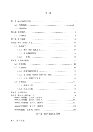 承插型盘扣式支模架专项方案