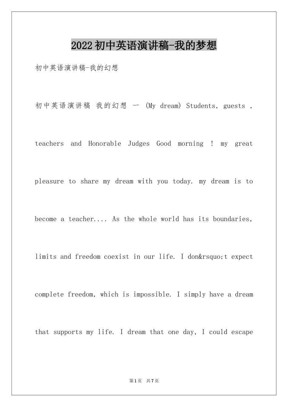 2024初中英语演讲稿-我的梦想_第1页
