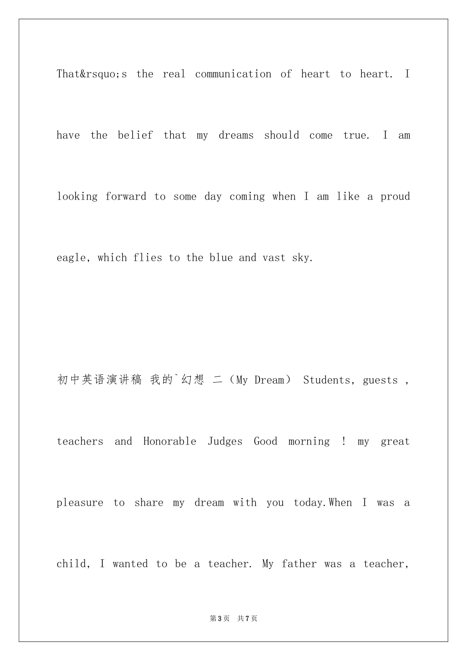 2024初中英语演讲稿-我的梦想_第3页