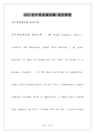 2024初中英语演讲稿-我的梦想