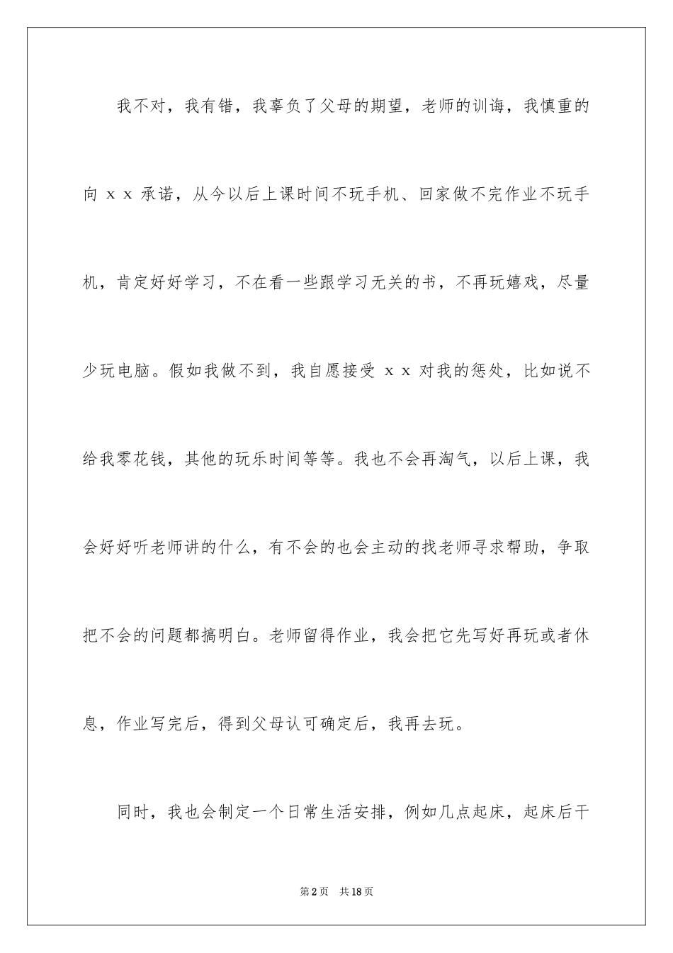 2024不玩手机的保证书_18_第2页