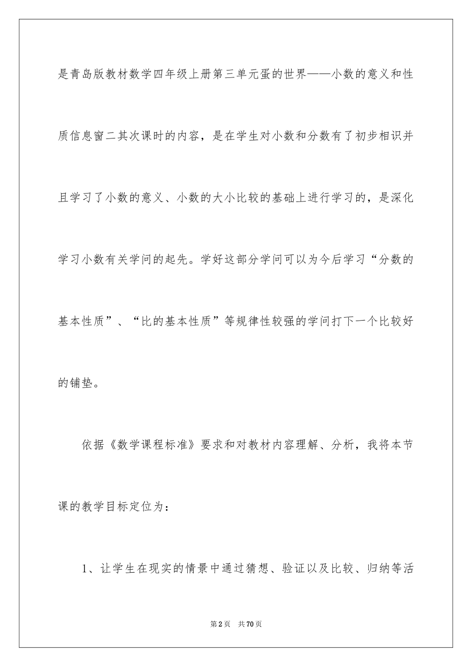 2024四年级数学说课稿_87_第2页