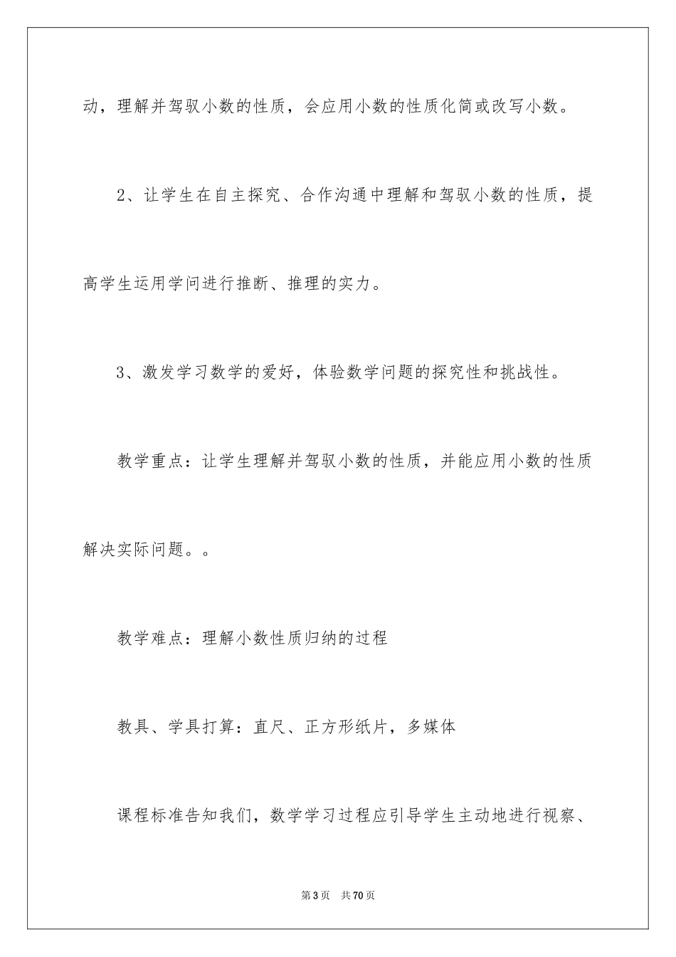 2024四年级数学说课稿_87_第3页