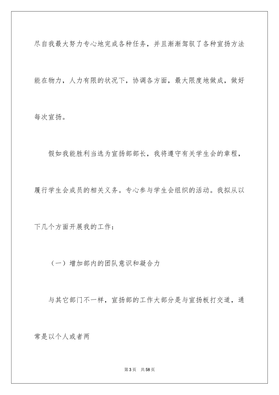 2024学生会宣传部部长竞选演讲稿_52_第3页