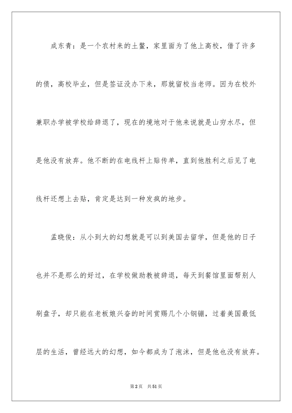 2024《中国合伙人》观后感_3_第2页