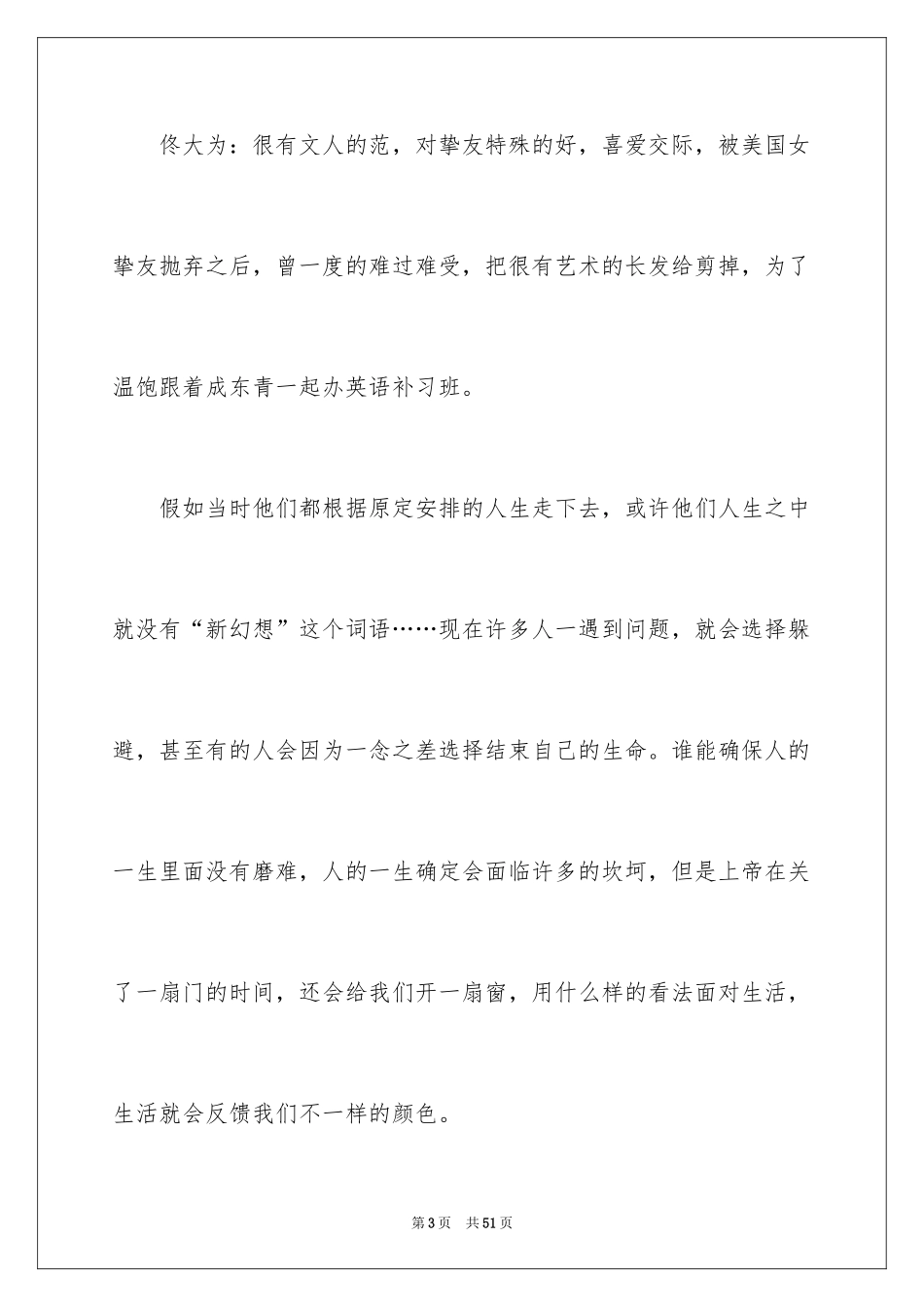 2024《中国合伙人》观后感_3_第3页