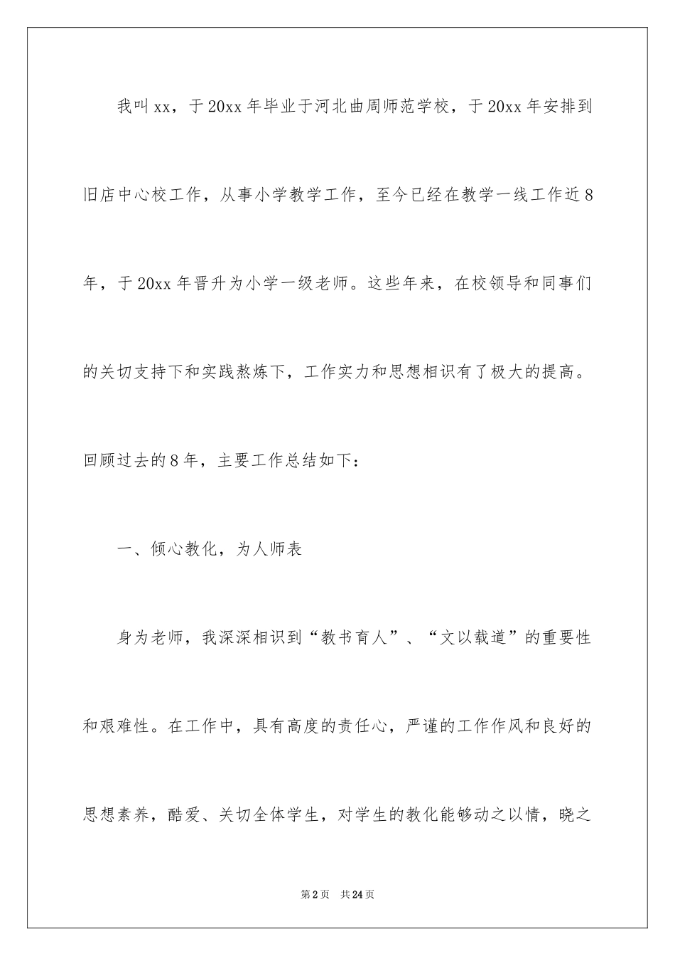 2024升职申请书_32_第2页