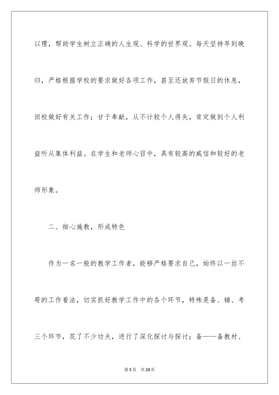 2024升职申请书_32_第3页