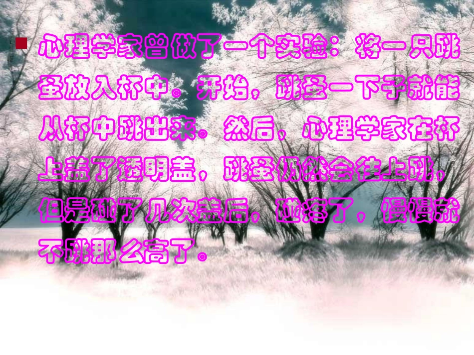 【】心理健康教育《我自信我成功》课件_第2页