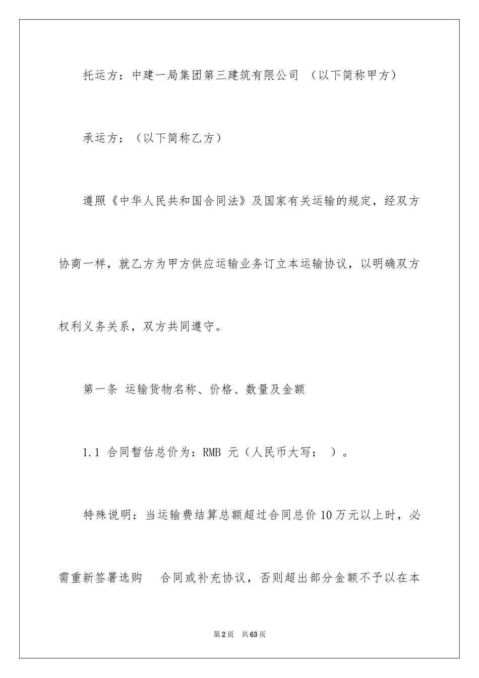 2024委托书合同_100_第2页