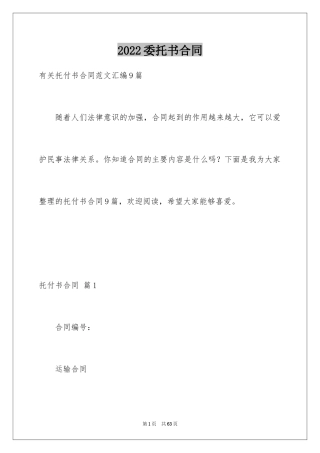 2024委托书合同_100