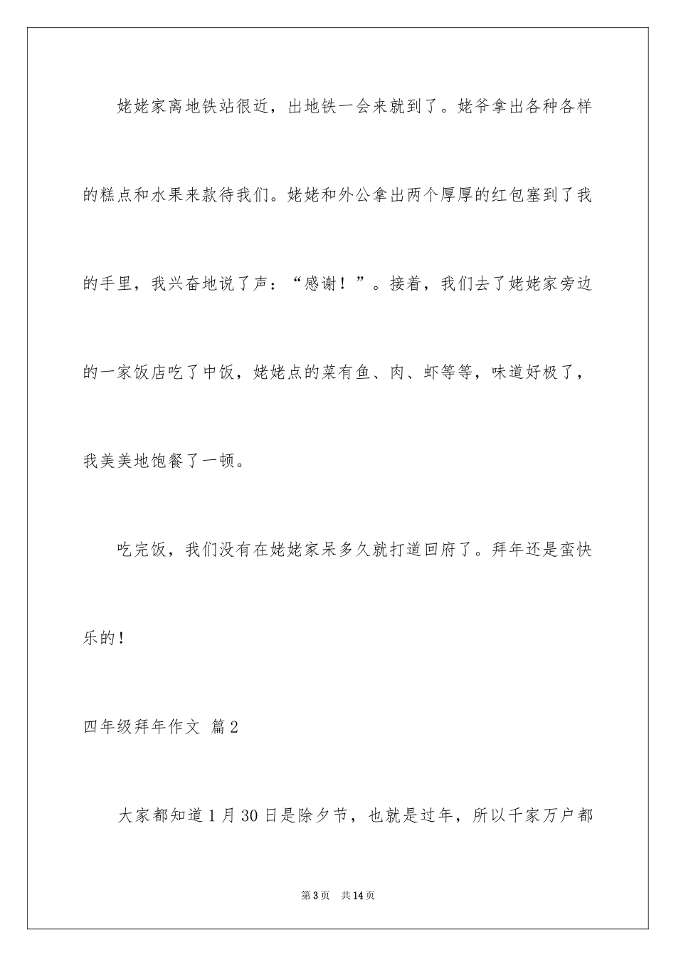 2024四年级拜年作文_第3页