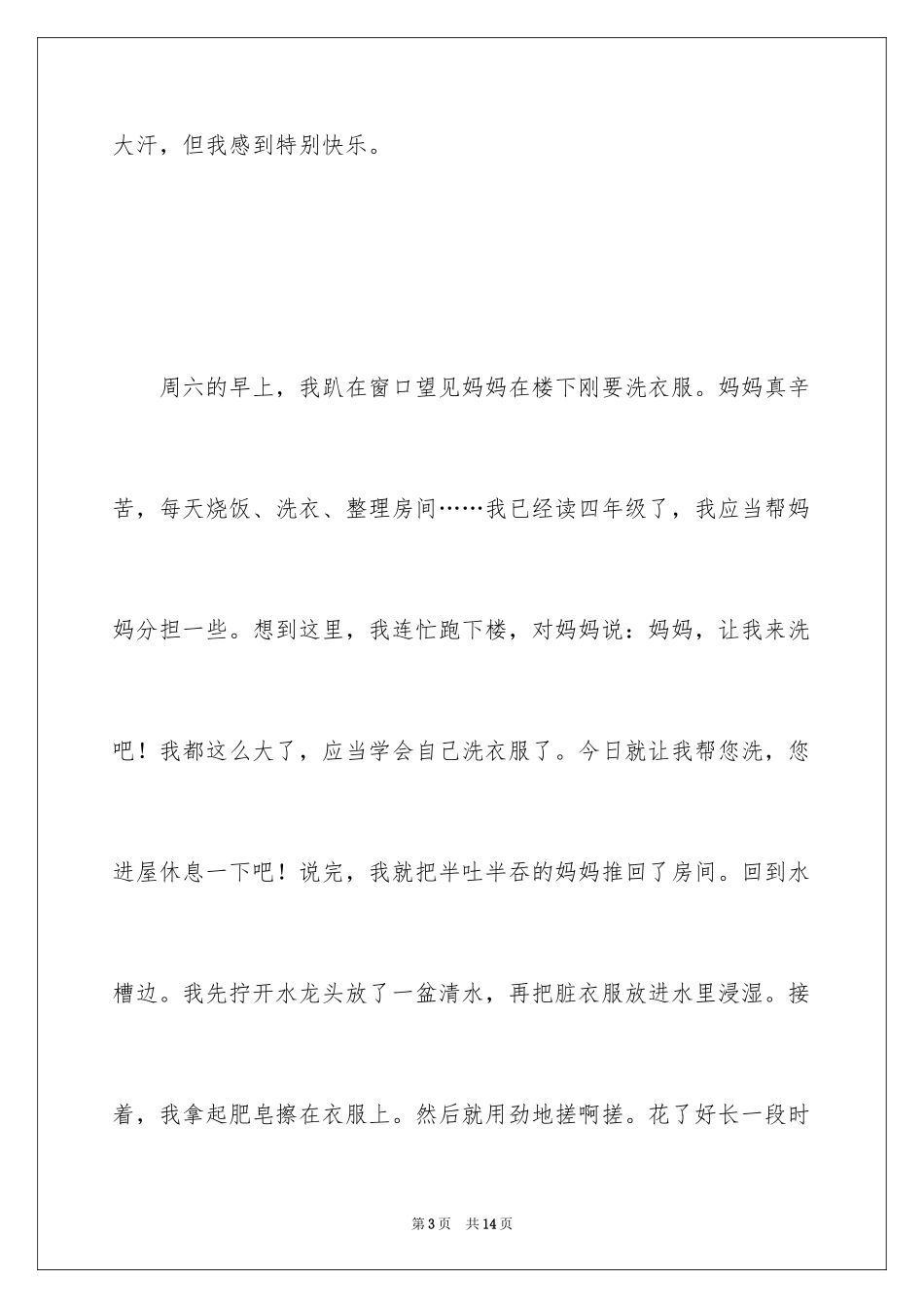 2024做家务活的小学作文_第3页