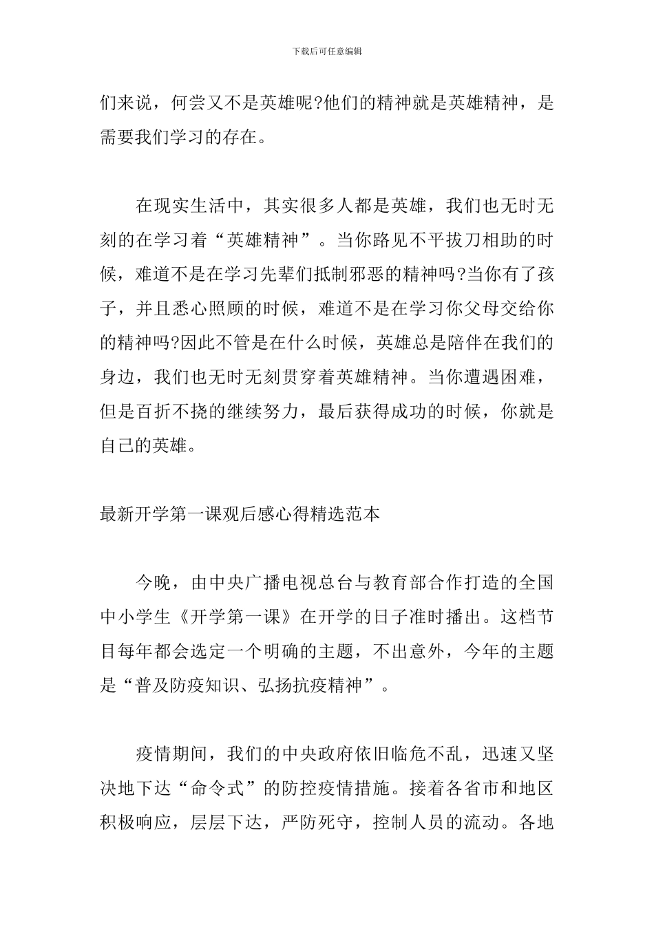最新开学第一课观后感心得精选范本_第2页