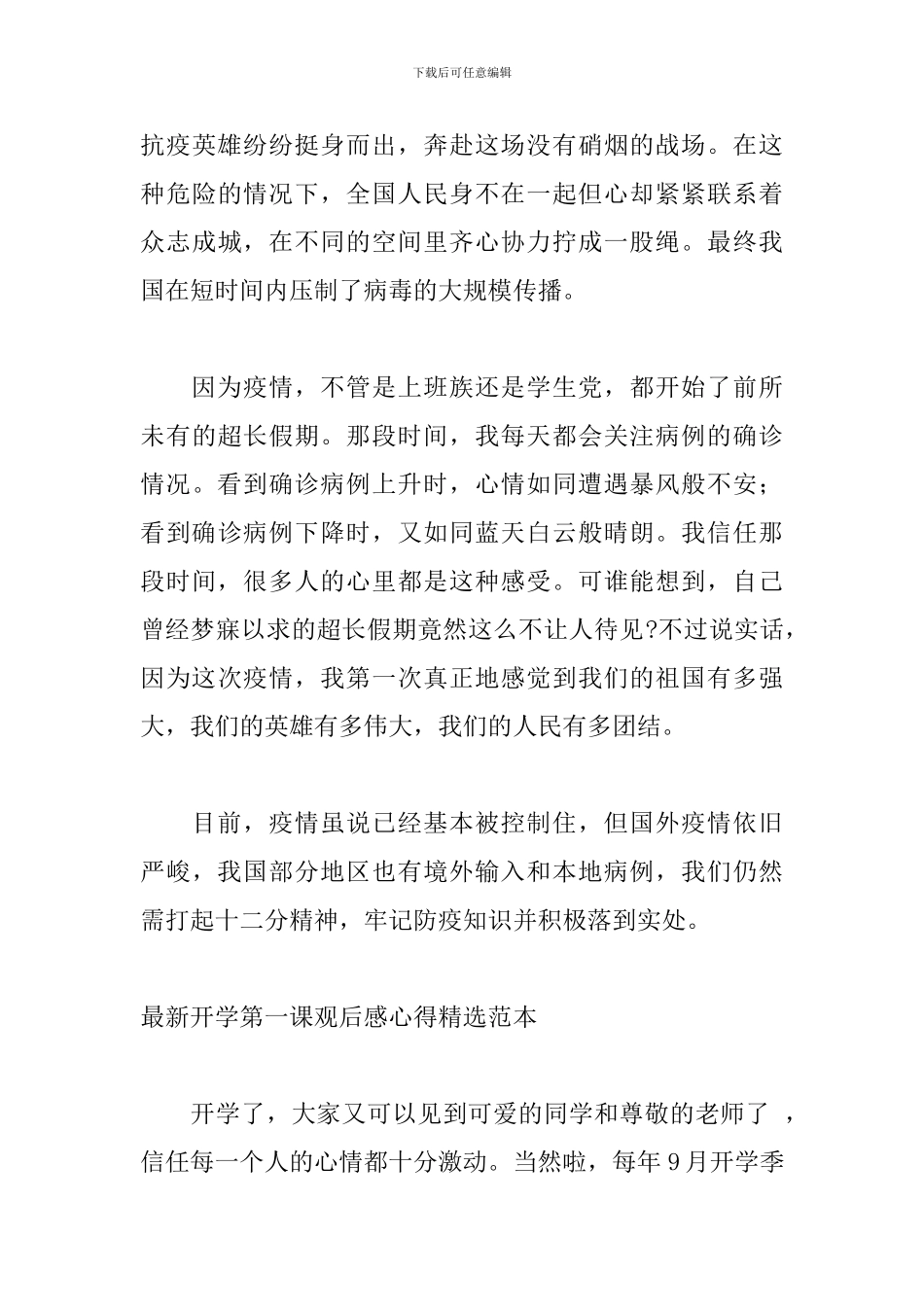 最新开学第一课观后感心得精选范本_第3页
