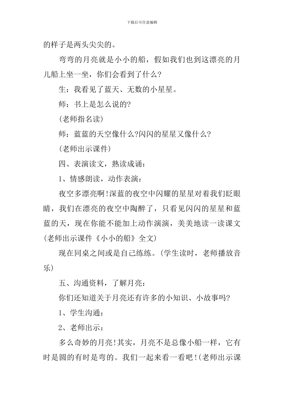 小学语文一年级上册小小的船教学设计_第3页