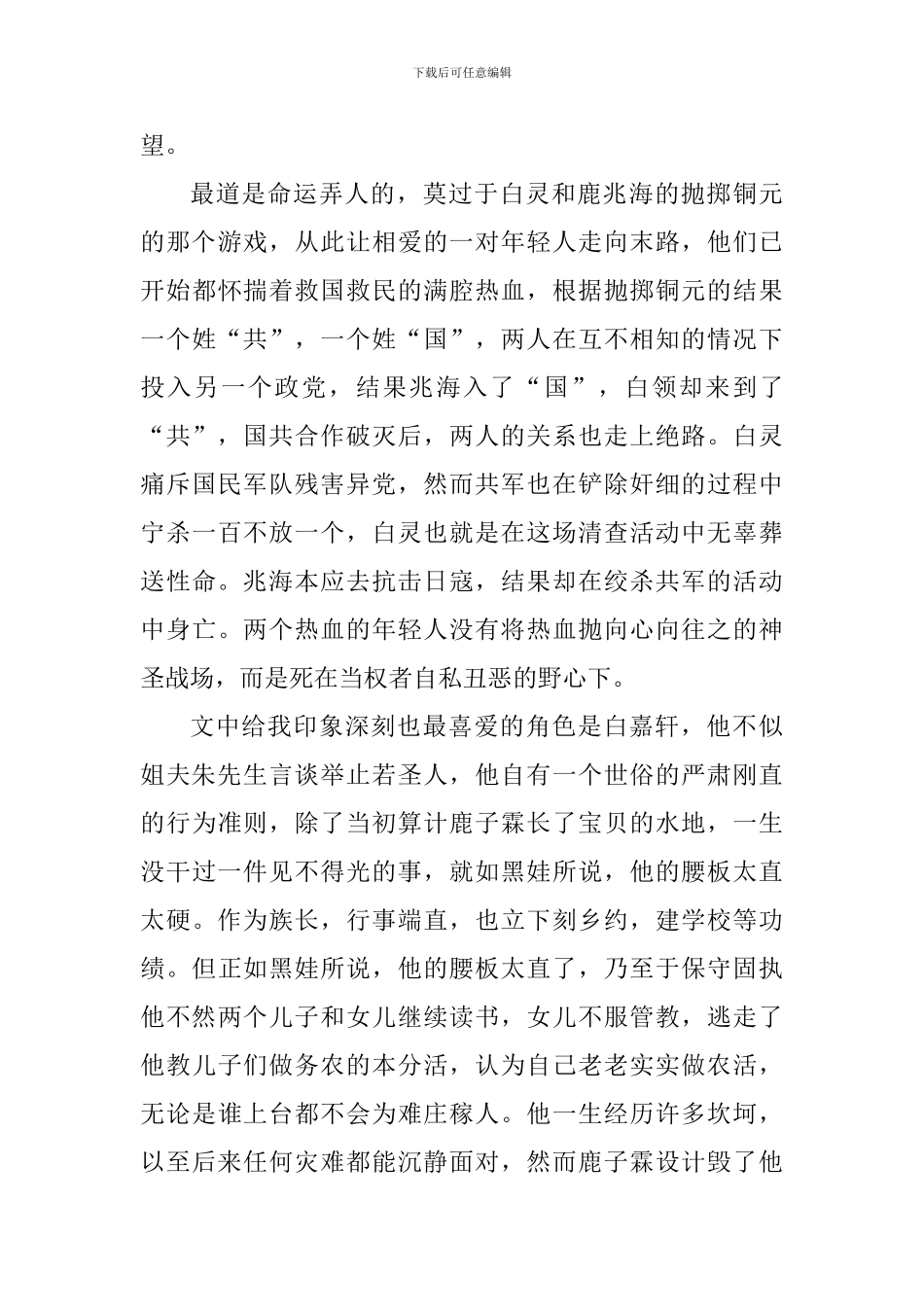 白鹿原读完心得感悟_第2页