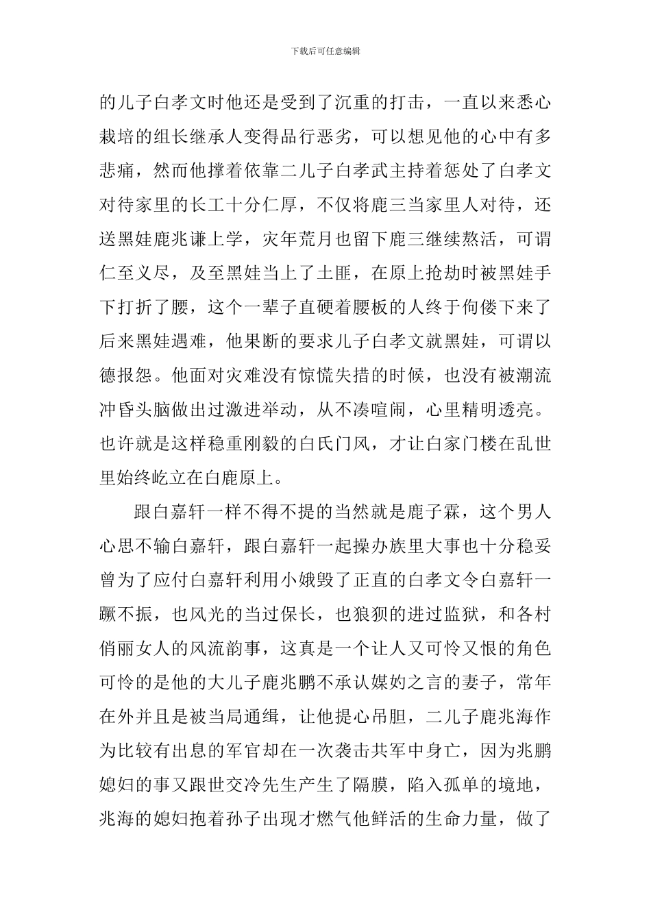 白鹿原读完心得感悟_第3页