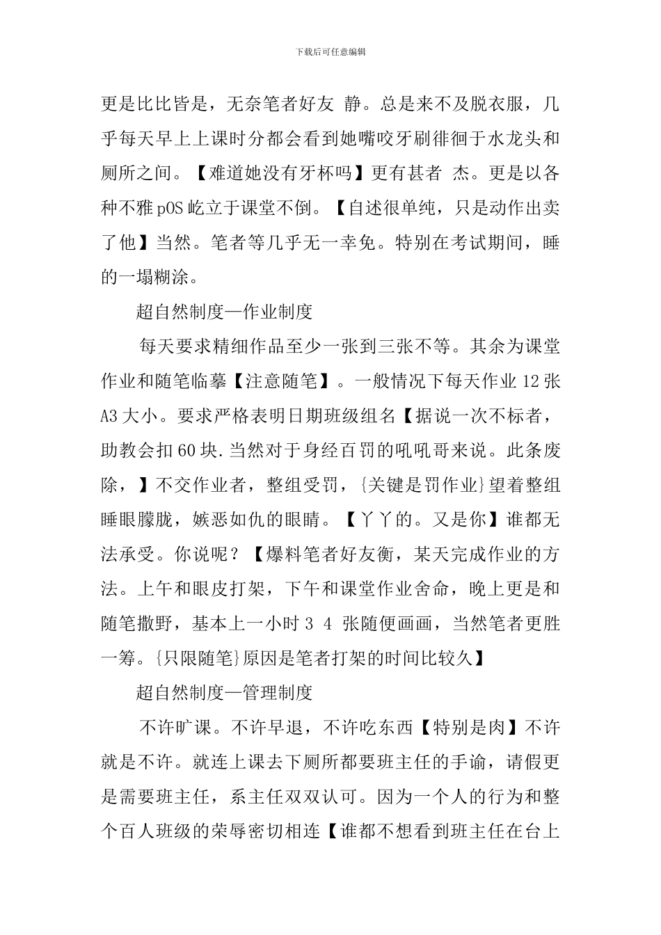 庐山手绘实习工作报告_第2页