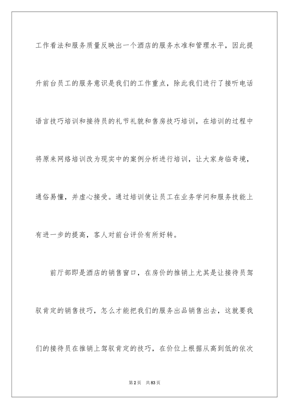 2024前台接待工作总结_2_第2页