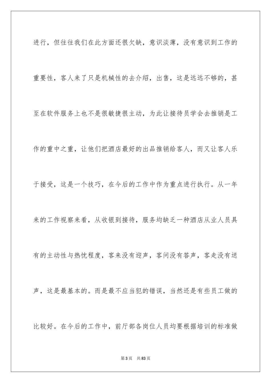 2024前台接待工作总结_2_第3页