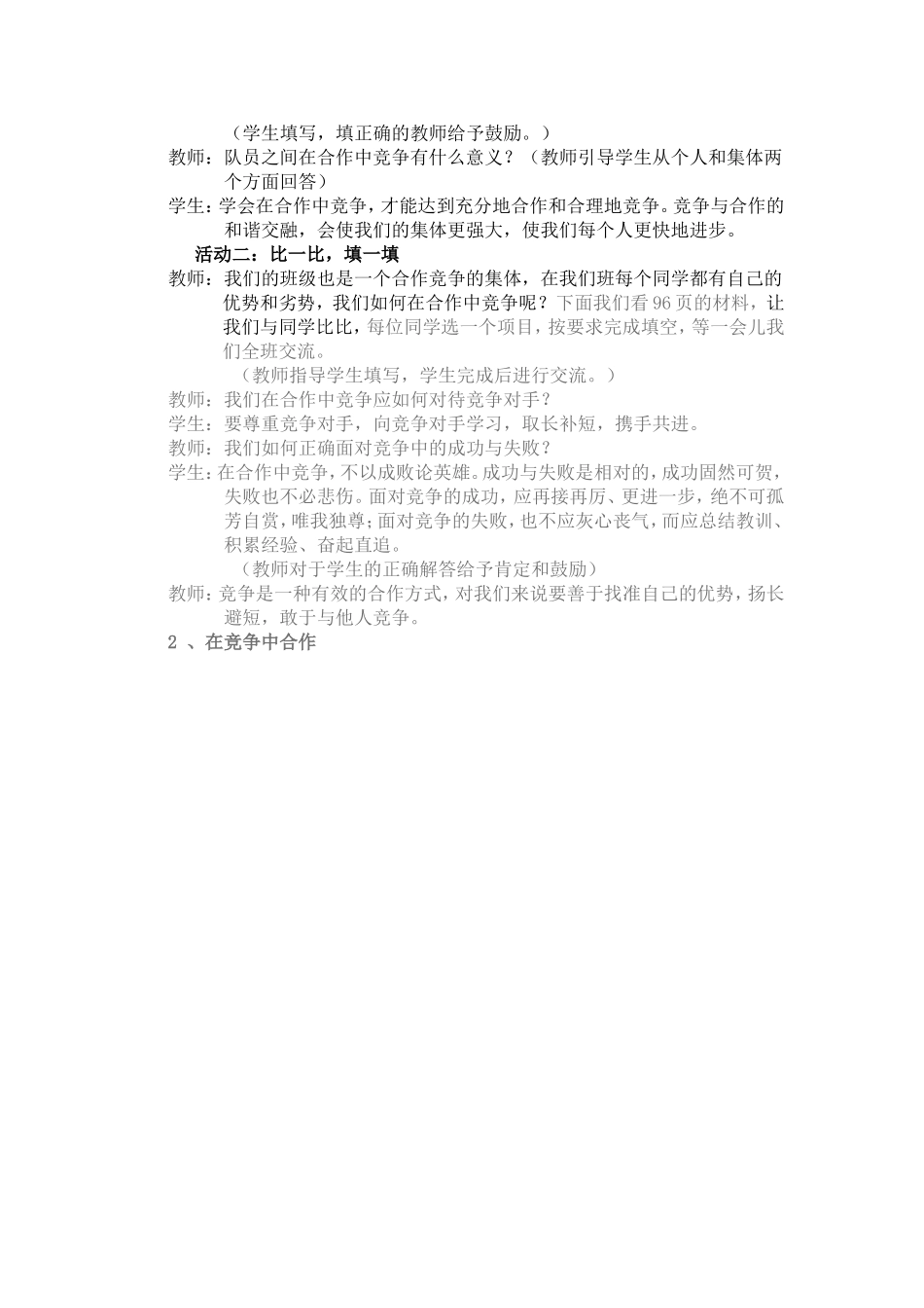 八年级上册第八课第二框《合作！竞争！》教学设计_第2页