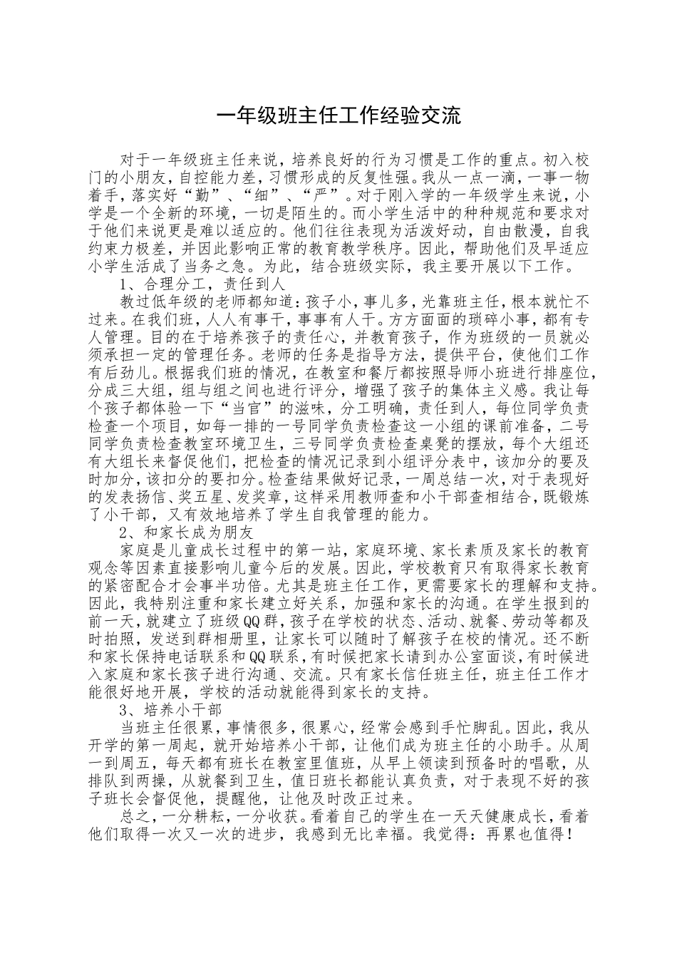 付晓燕班主任工作交流_第1页