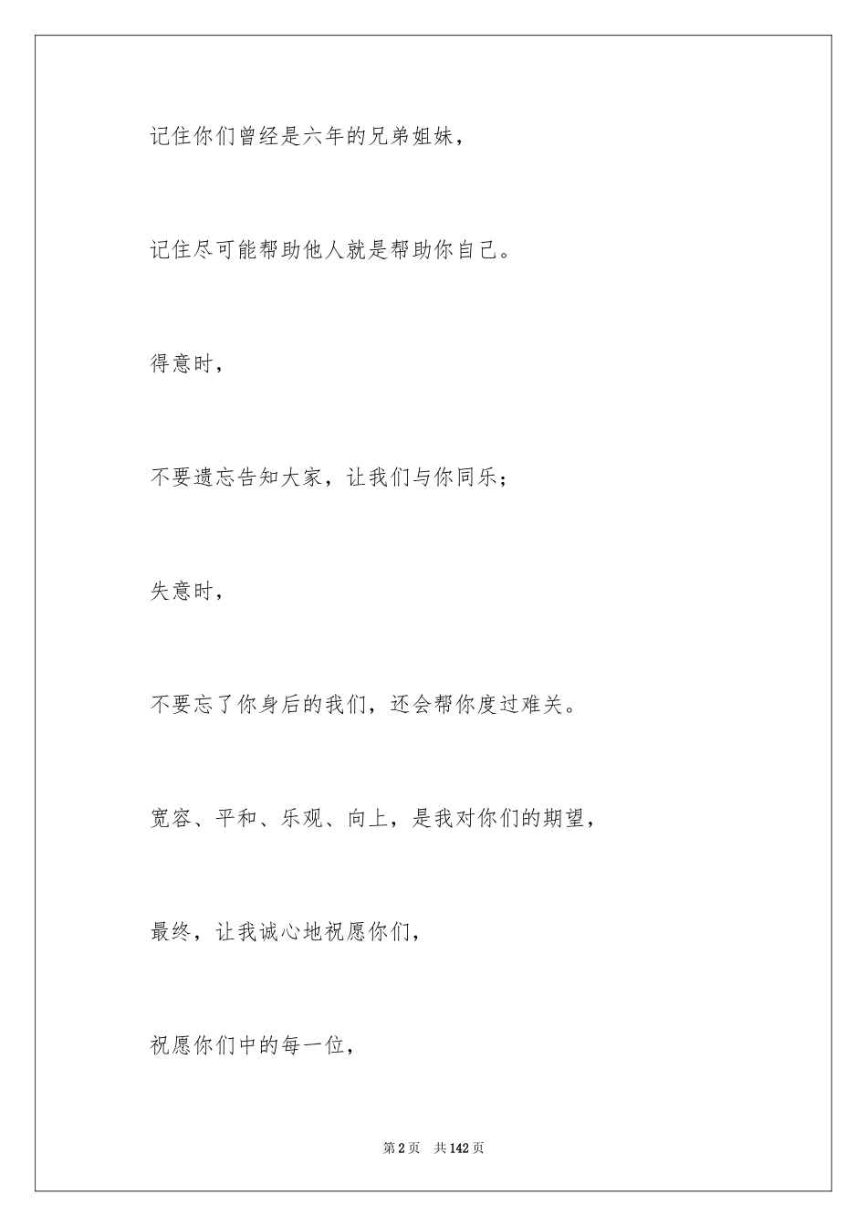 2024大学毕业赠言_32_第2页