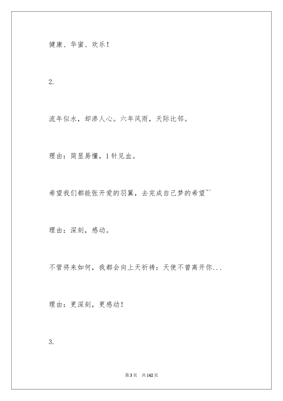 2024大学毕业赠言_32_第3页