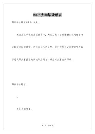 2024大学毕业赠言_32