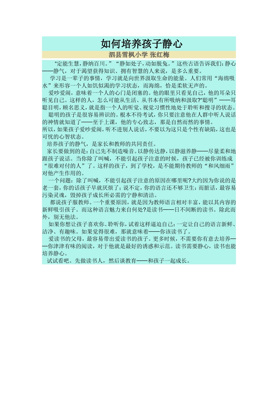 如何培养孩子静心_第1页