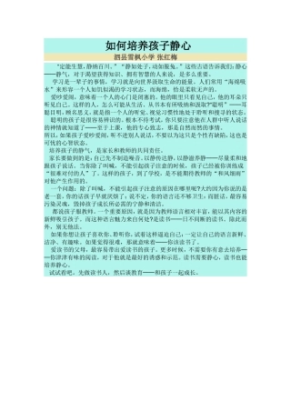 如何培养孩子静心