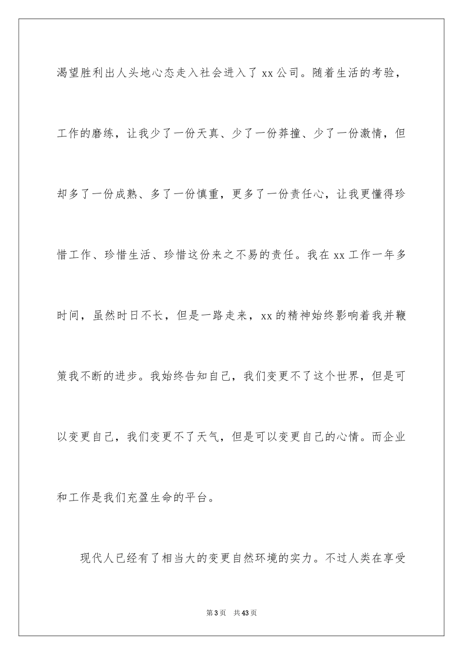 2024员工爱岗敬业演讲稿_160_第3页