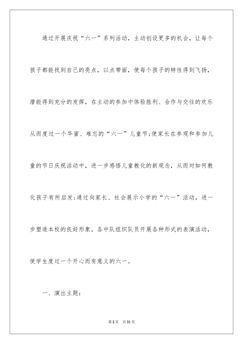 2024儿童节活动方案_21_第2页