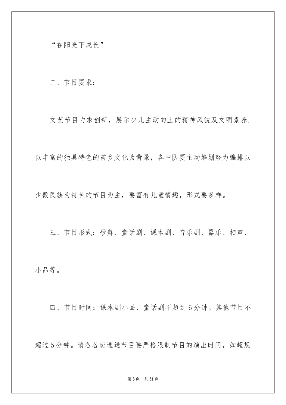 2024儿童节活动方案_21_第3页