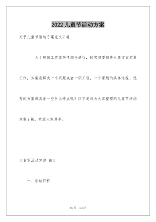 2024儿童节活动方案_21