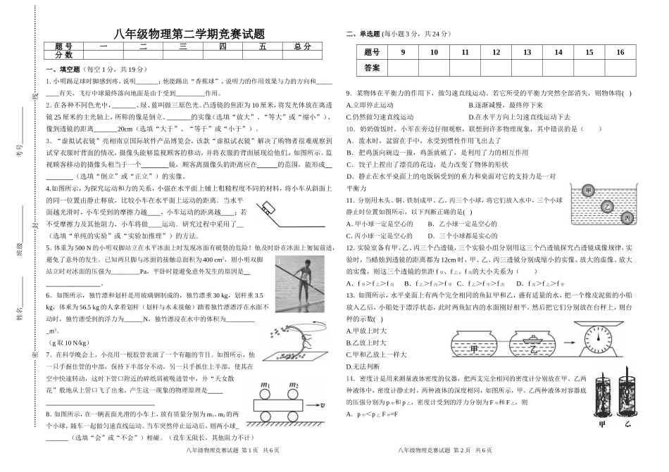 八年级物理竞赛试题1_第1页