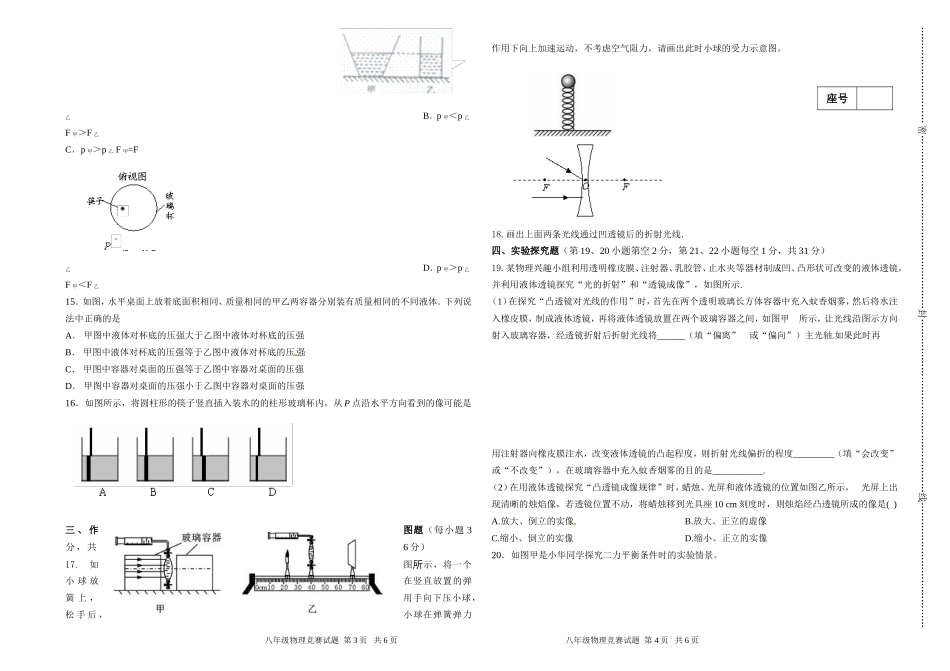 八年级物理竞赛试题1_第2页