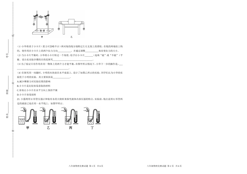 八年级物理竞赛试题1_第3页